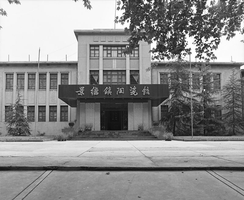 The Porcelain Exhibition Hall in Jingdezhen 9 sept 1992